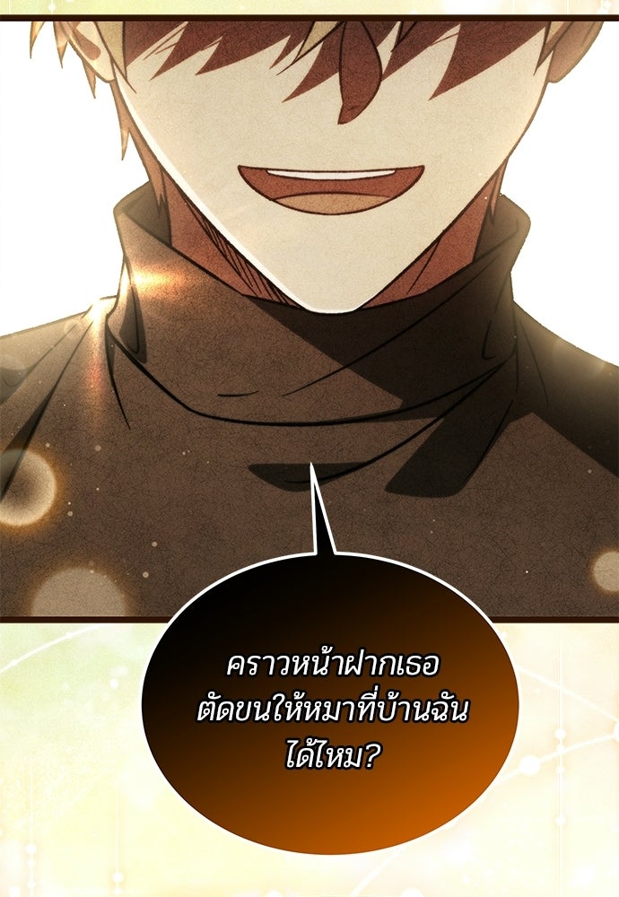 เจ้าหญิงเพลิงกาฬเลเวล 99 - หน้า 70