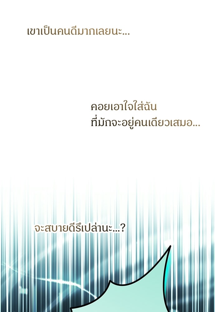 เจ้าหญิงเพลิงกาฬเลเวล 99 - หน้า 72