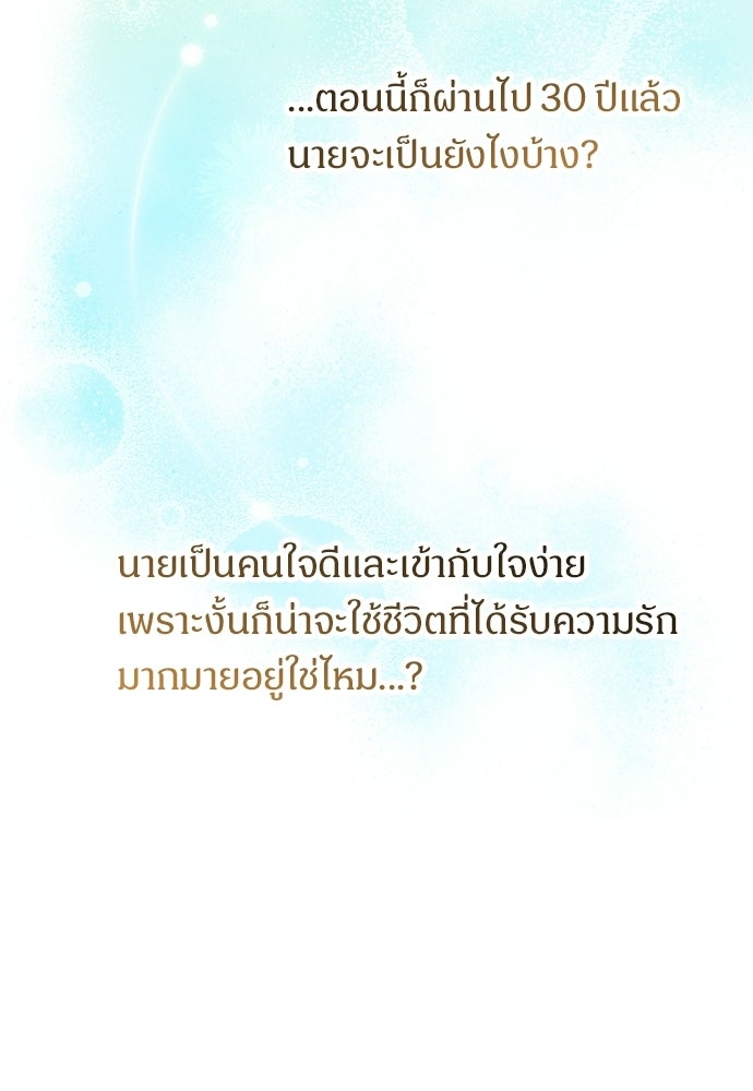 เจ้าหญิงเพลิงกาฬเลเวล 99 - หน้า 80
