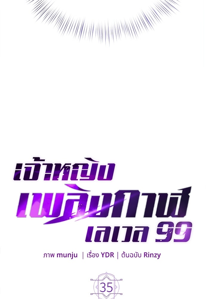 เจ้าหญิงเพลิงกาฬเลเวล 99 - หน้า 23