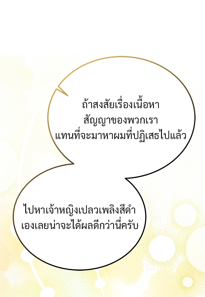เจ้าหญิงเพลิงกาฬเลเวล 99 - หน้า 56