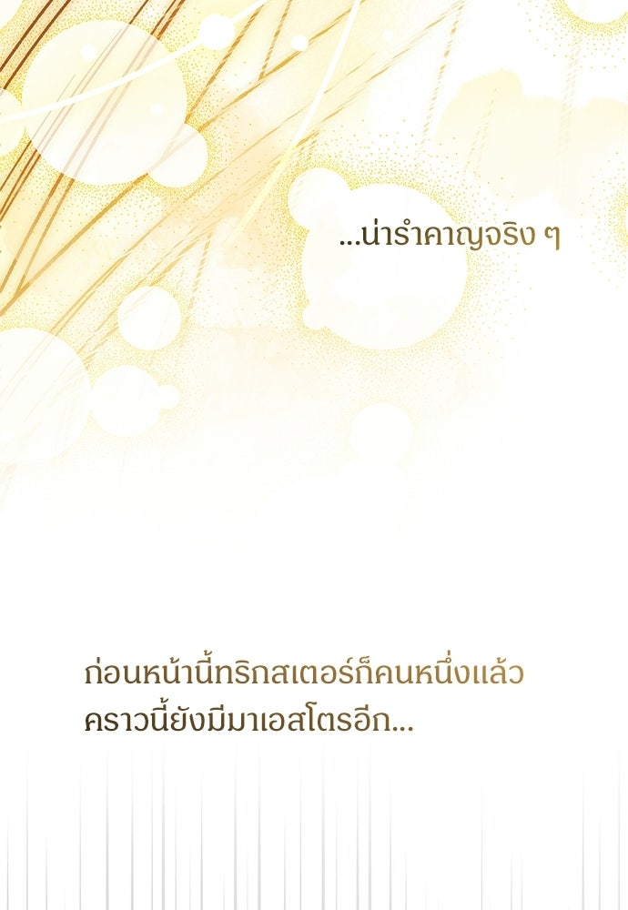 เจ้าหญิงเพลิงกาฬเลเวล 99 - หน้า 59