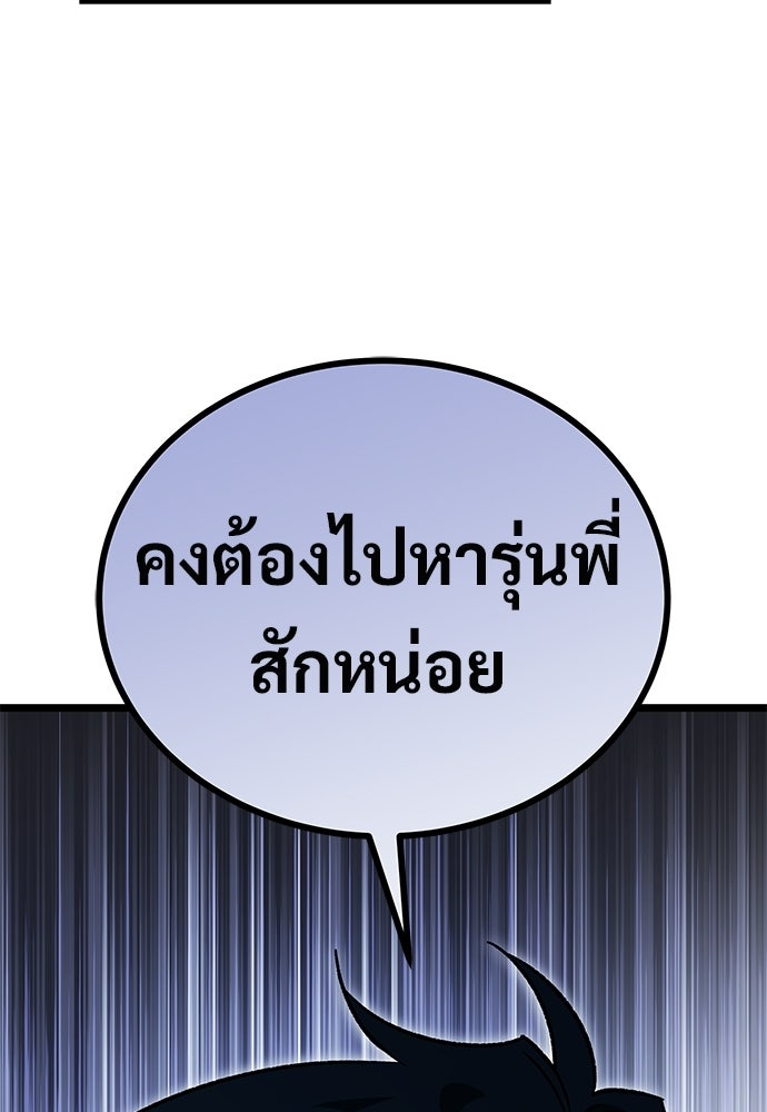 เจ้าหญิงเพลิงกาฬเลเวล 99 - หน้า 80
