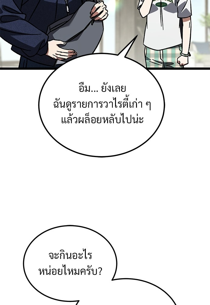 เจ้าหญิงเพลิงกาฬเลเวล 99 - หน้า 91