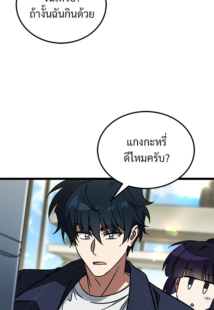 เจ้าหญิงเพลิงกาฬเลเวล 99 - หน้า 93