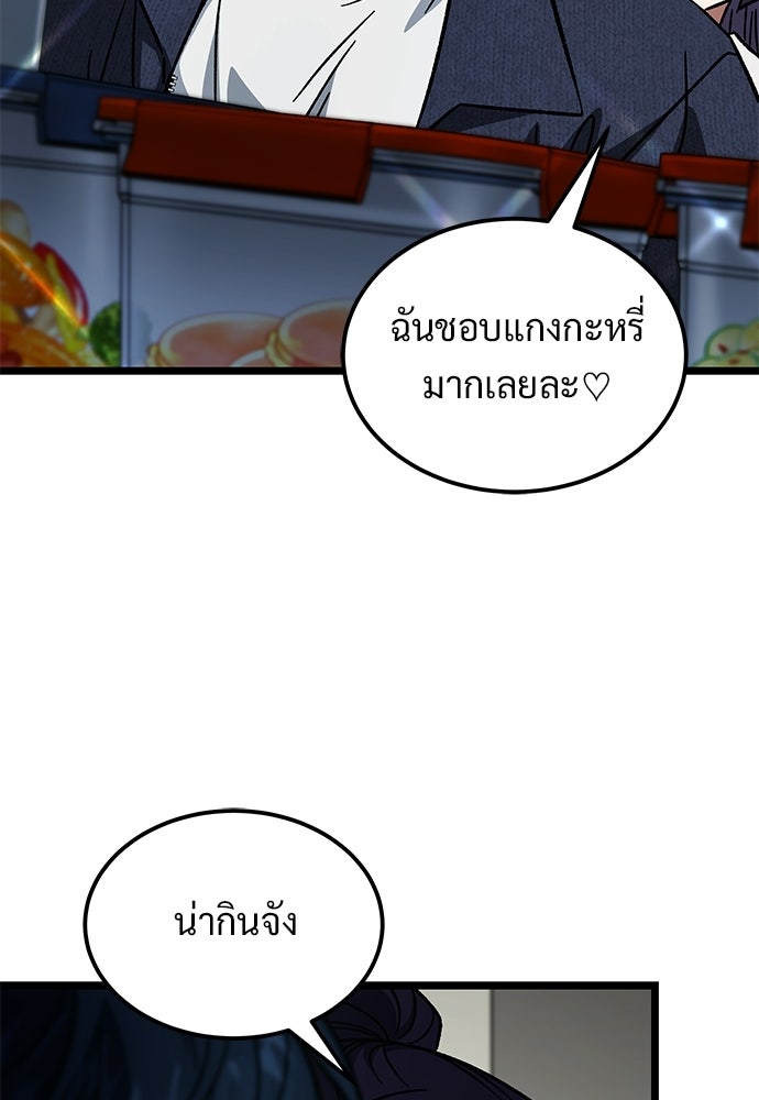 เจ้าหญิงเพลิงกาฬเลเวล 99 - หน้า 94