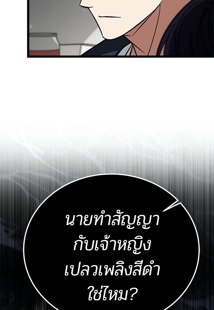 เจ้าหญิงเพลิงกาฬเลเวล 99 - หน้า 96