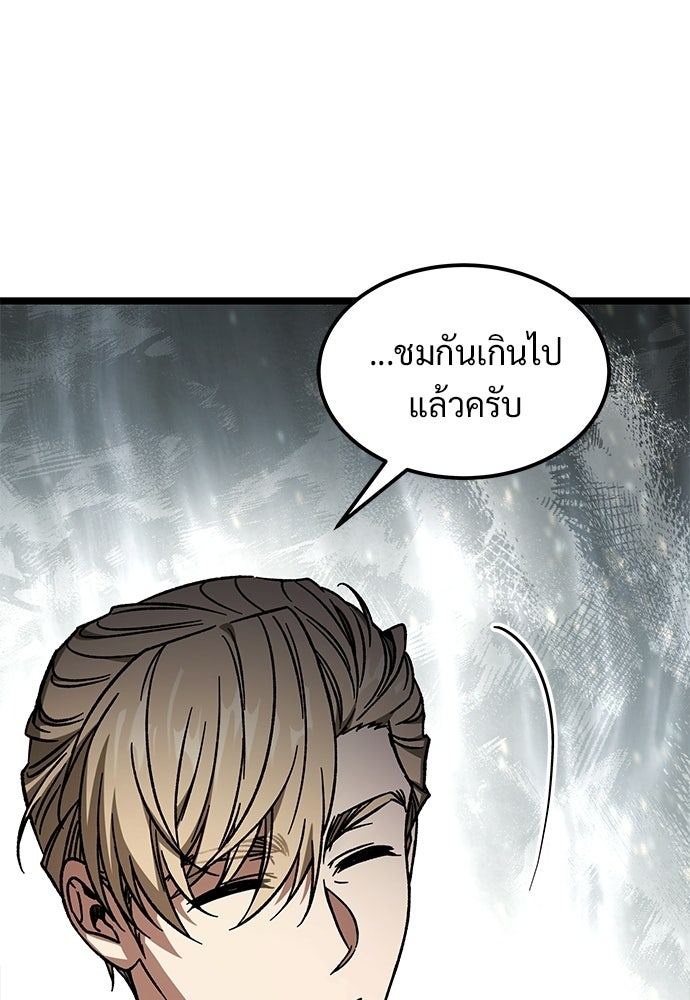 เจ้าหญิงเพลิงกาฬเลเวล 99 - หน้า 65