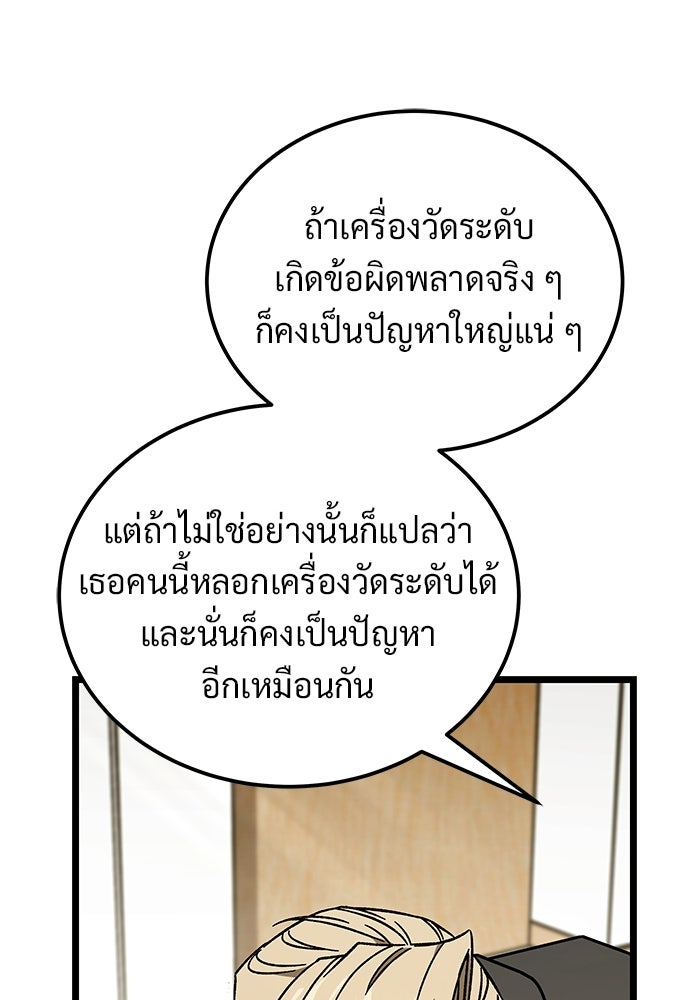 เจ้าหญิงเพลิงกาฬเลเวล 99 - หน้า 79