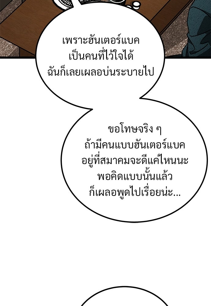 เจ้าหญิงเพลิงกาฬเลเวล 99 - หน้า 82