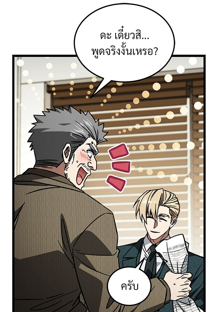 เจ้าหญิงเพลิงกาฬเลเวล 99 - หน้า 87