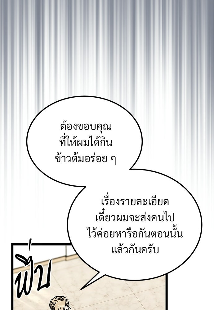 เจ้าหญิงเพลิงกาฬเลเวล 99 - หน้า 90