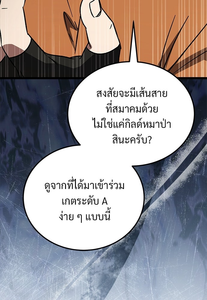 เจ้าหญิงเพลิงกาฬเลเวล 99 - หน้า 87