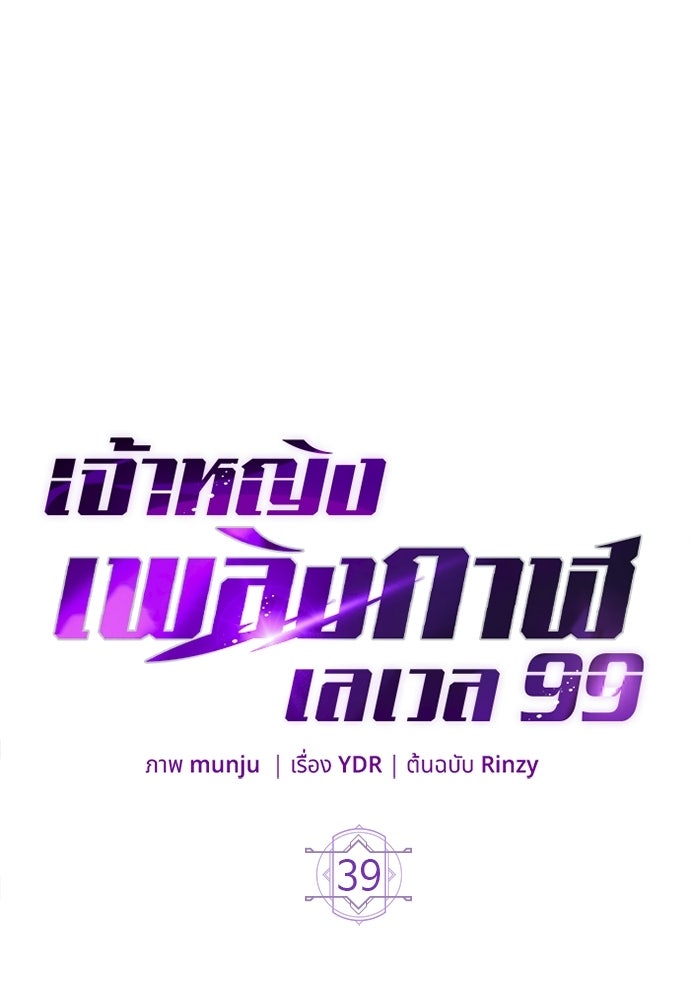เจ้าหญิงเพลิงกาฬเลเวล 99 - หน้า 21