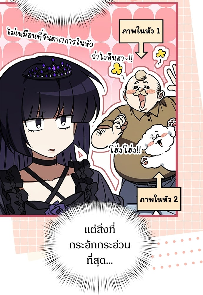 เจ้าหญิงเพลิงกาฬเลเวล 99 - หน้า 29