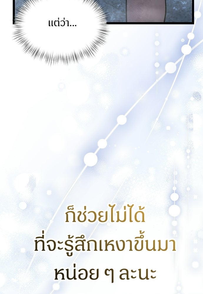 เจ้าหญิงเพลิงกาฬเลเวล 99 - หน้า 46