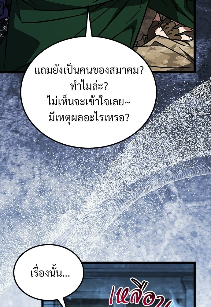 เจ้าหญิงเพลิงกาฬเลเวล 99 - หน้า 77