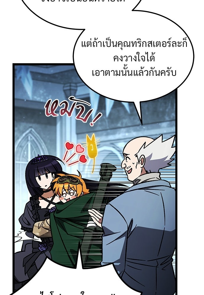 เจ้าหญิงเพลิงกาฬเลเวล 99 - หน้า 80