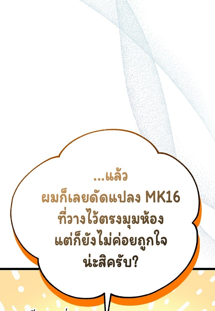 เจ้าหญิงเพลิงกาฬเลเวล 99 - หน้า 85