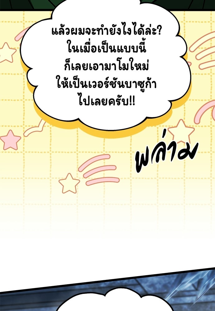 เจ้าหญิงเพลิงกาฬเลเวล 99 - หน้า 87