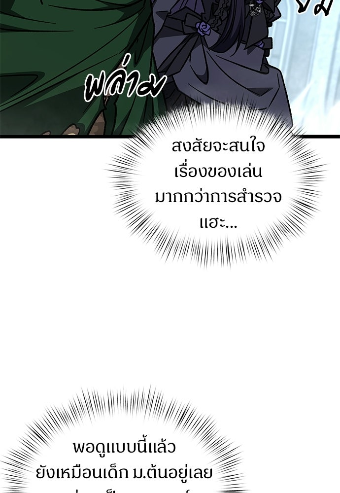 เจ้าหญิงเพลิงกาฬเลเวล 99 - หน้า 89