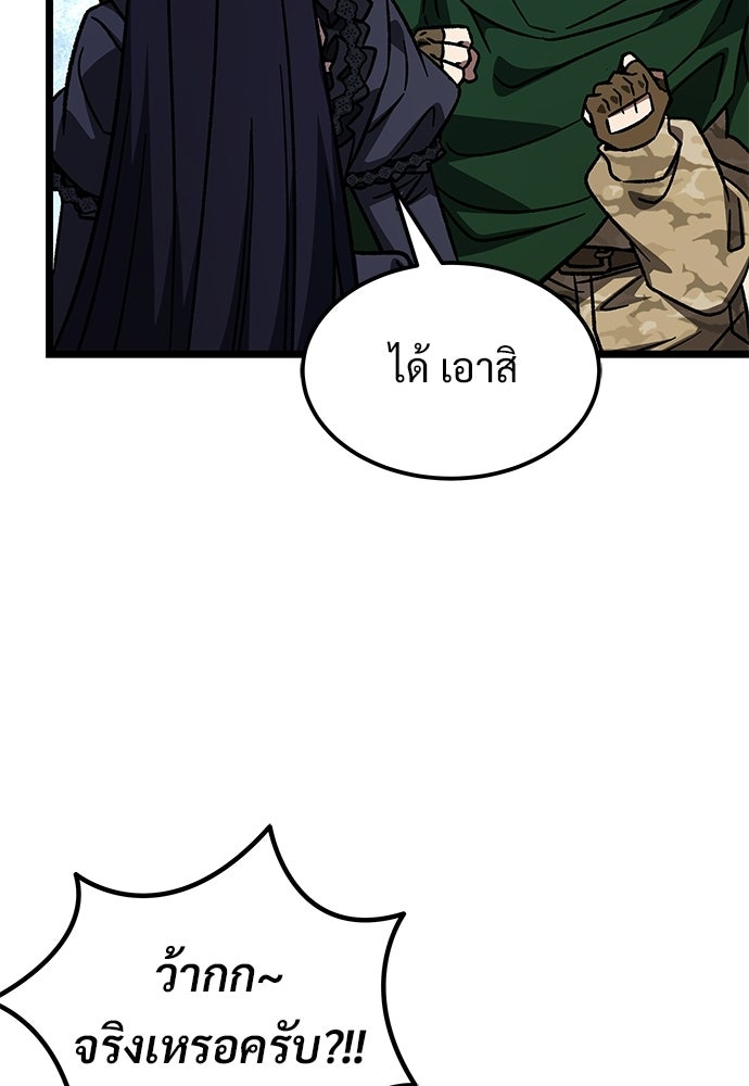 เจ้าหญิงเพลิงกาฬเลเวล 99 - หน้า 95