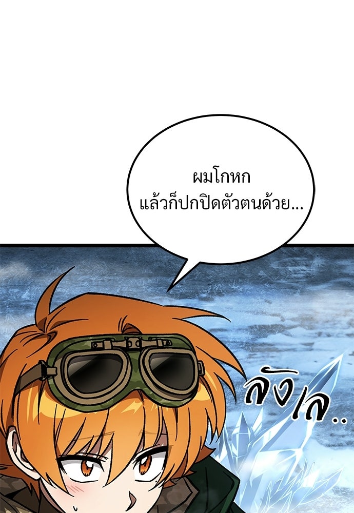 เจ้าหญิงเพลิงกาฬเลเวล 99 - หน้า 97