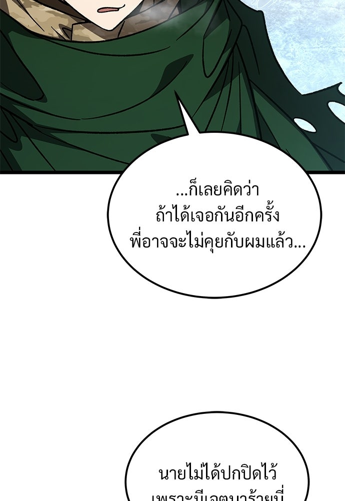 เจ้าหญิงเพลิงกาฬเลเวล 99 - หน้า 98