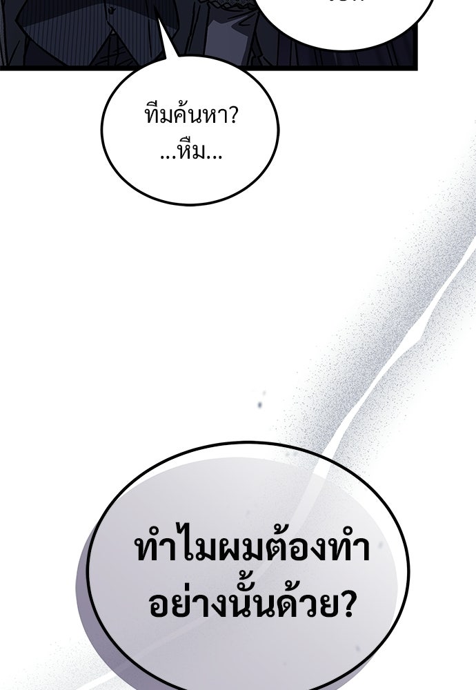 เจ้าหญิงเพลิงกาฬเลเวล 99 - หน้า 101