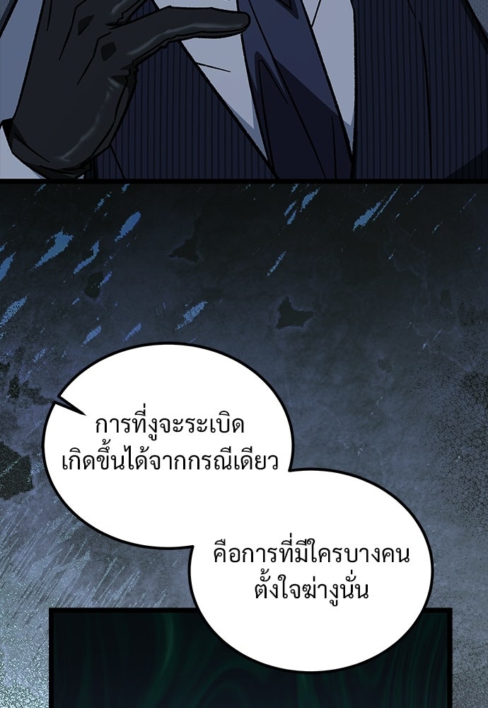 เจ้าหญิงเพลิงกาฬเลเวล 99 - หน้า 103