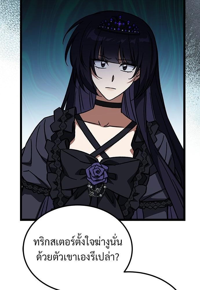 เจ้าหญิงเพลิงกาฬเลเวล 99 - หน้า 104
