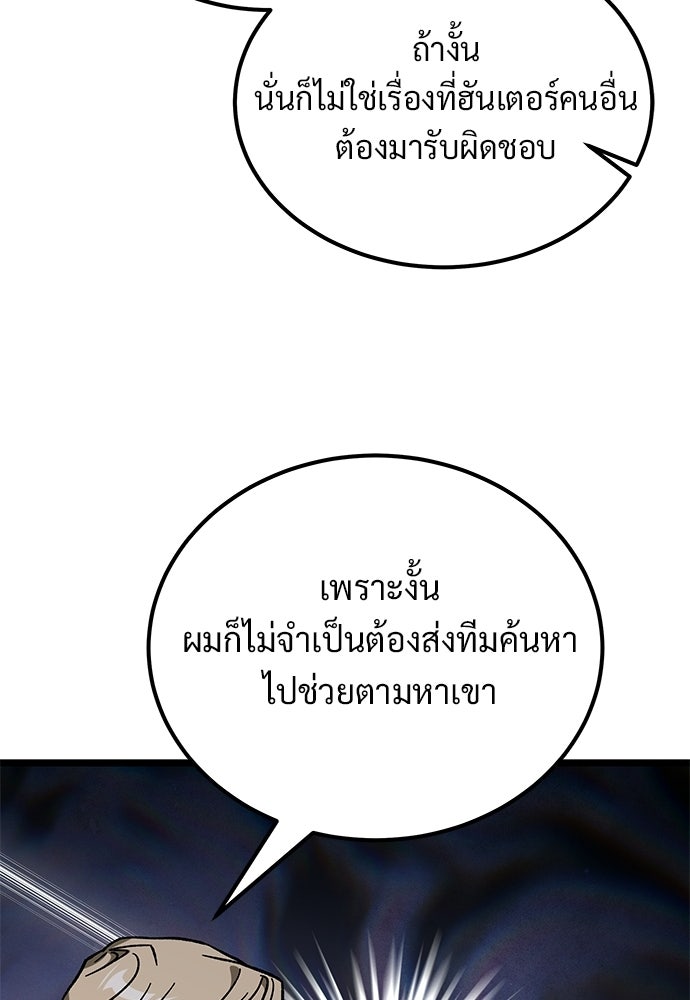 เจ้าหญิงเพลิงกาฬเลเวล 99 - หน้า 105