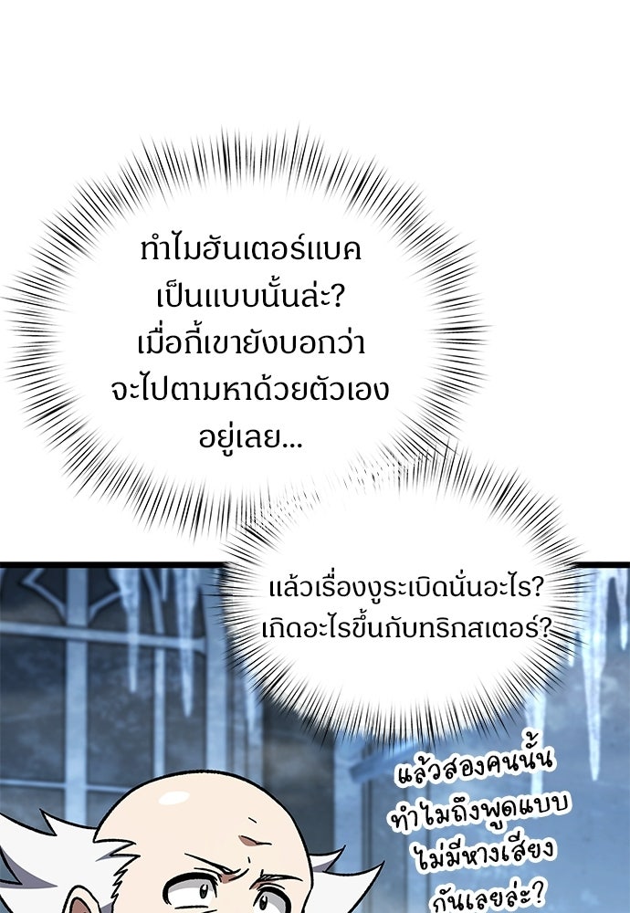 เจ้าหญิงเพลิงกาฬเลเวล 99 - หน้า 107