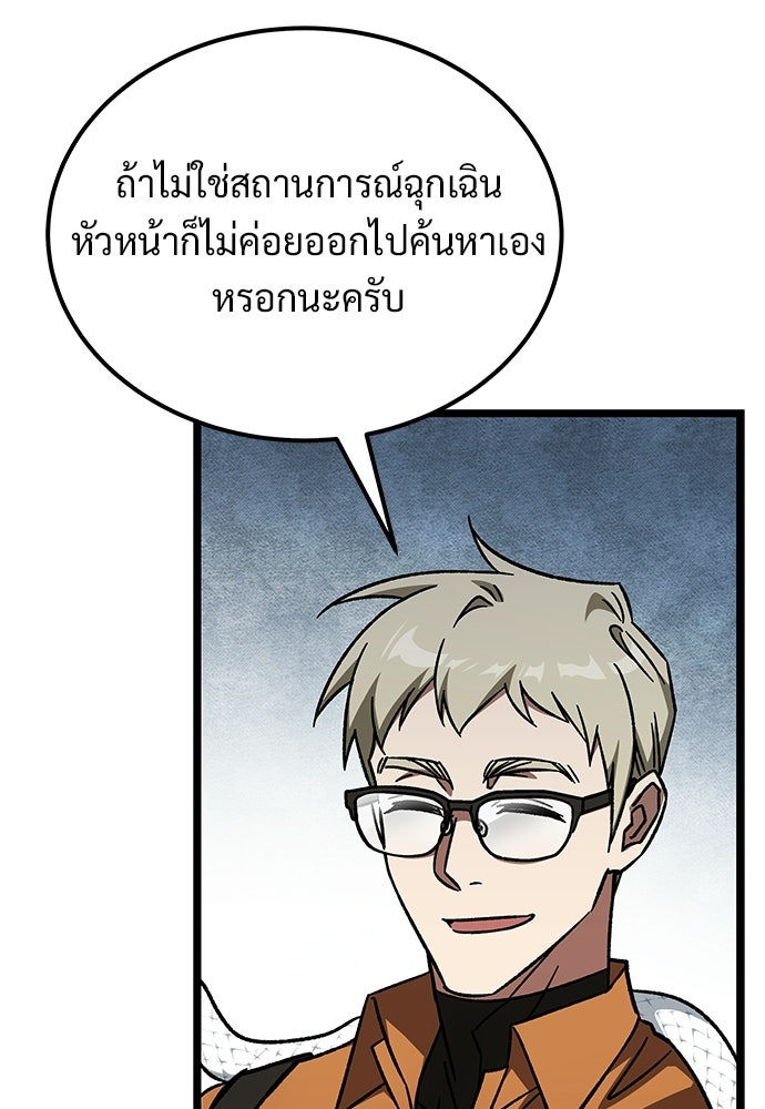 เจ้าหญิงเพลิงกาฬเลเวล 99 - หน้า 61