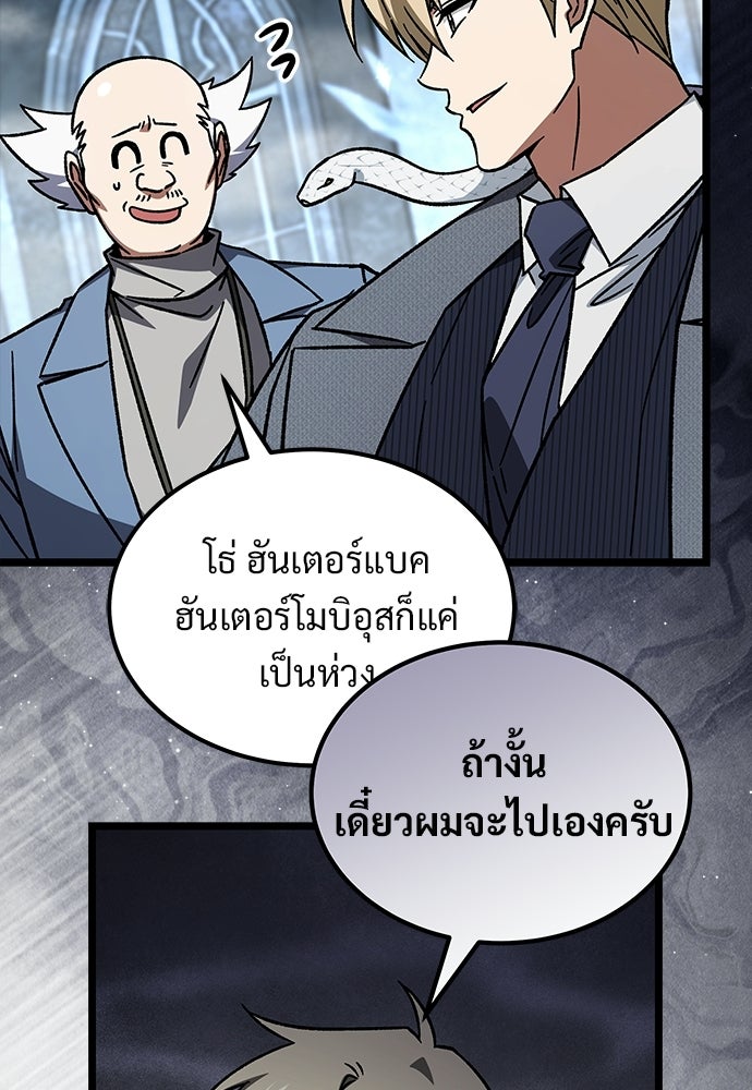 เจ้าหญิงเพลิงกาฬเลเวล 99 - หน้า 67