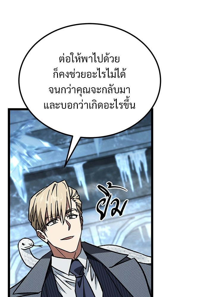 เจ้าหญิงเพลิงกาฬเลเวล 99 - หน้า 77