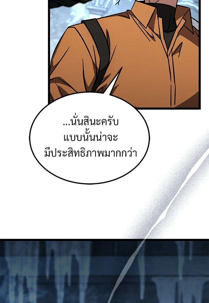 เจ้าหญิงเพลิงกาฬเลเวล 99 - หน้า 79