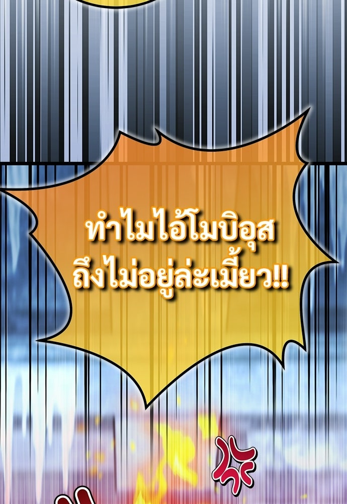 เจ้าหญิงเพลิงกาฬเลเวล 99 - หน้า 85
