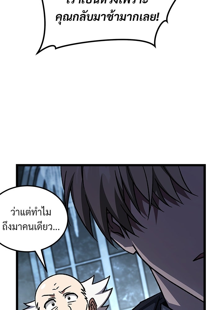 เจ้าหญิงเพลิงกาฬเลเวล 99 - หน้า 89
