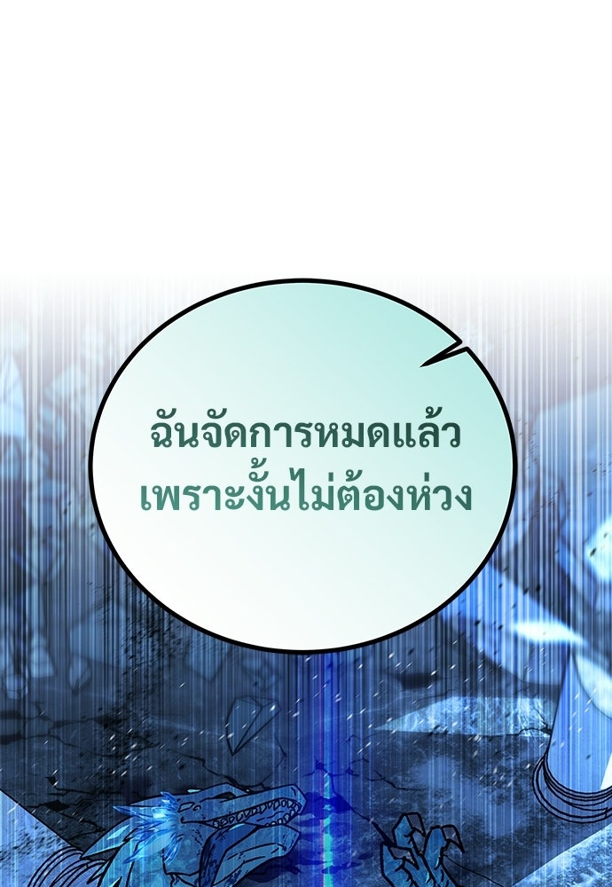เจ้าหญิงเพลิงกาฬเลเวล 99 - หน้า 94