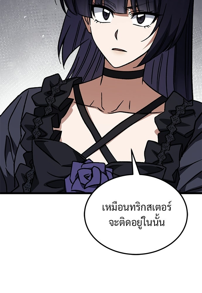 เจ้าหญิงเพลิงกาฬเลเวล 99 - หน้า 99