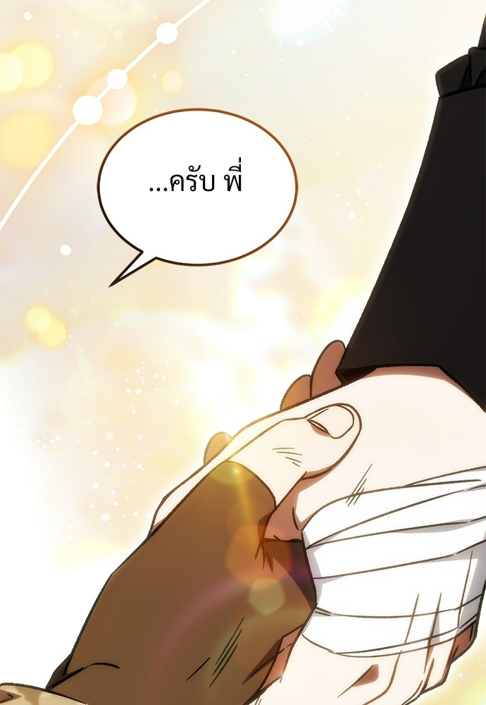 เจ้าหญิงเพลิงกาฬเลเวล 99 - หน้า 110