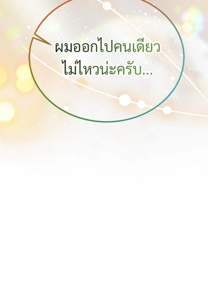 เจ้าหญิงเพลิงกาฬเลเวล 99 - หน้า 112