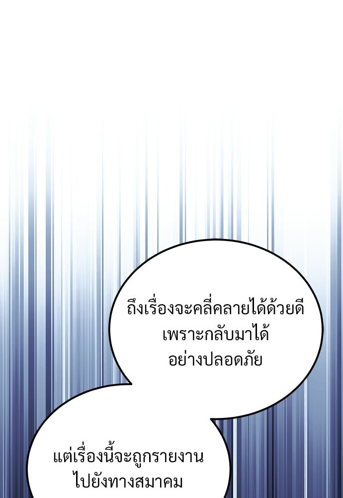 เจ้าหญิงเพลิงกาฬเลเวล 99 - หน้า 113
