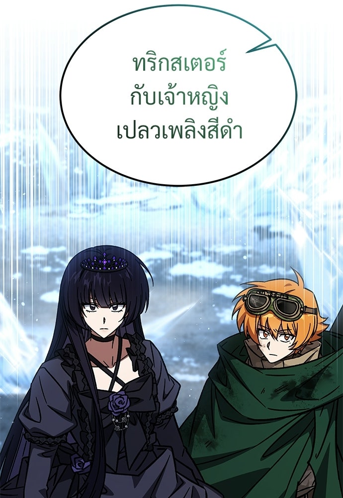 เจ้าหญิงเพลิงกาฬเลเวล 99 - หน้า 116