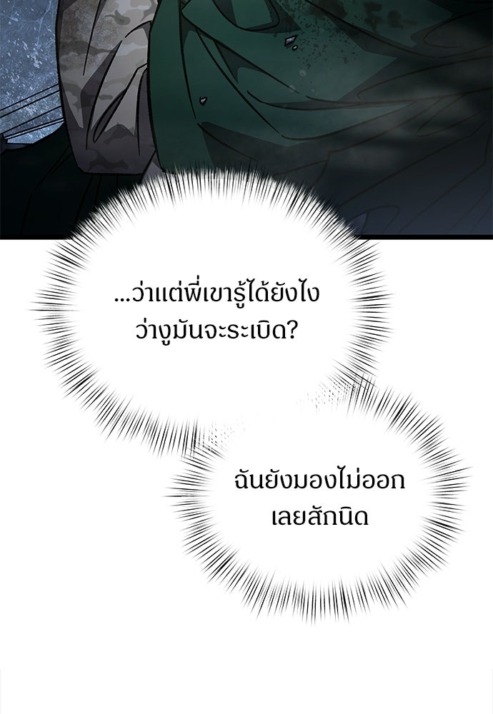 เจ้าหญิงเพลิงกาฬเลเวล 99 - หน้า 12