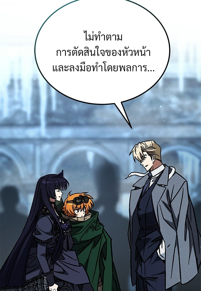 เจ้าหญิงเพลิงกาฬเลเวล 99 - หน้า 121