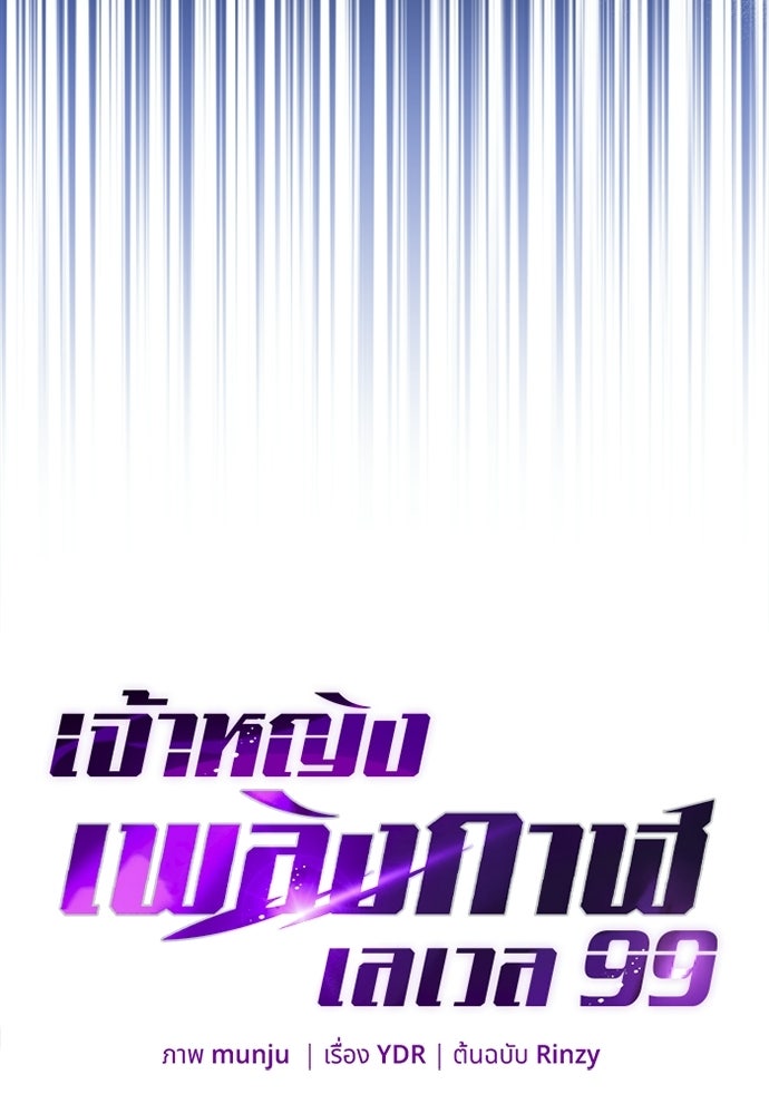 เจ้าหญิงเพลิงกาฬเลเวล 99 - หน้า 35