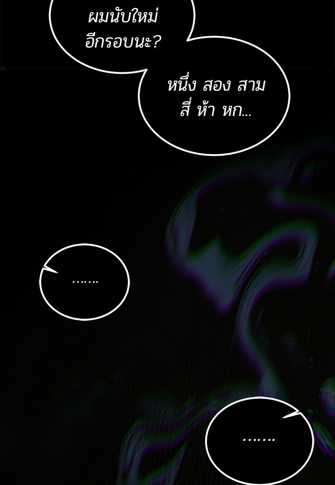 เจ้าหญิงเพลิงกาฬเลเวล 99 - หน้า 78
