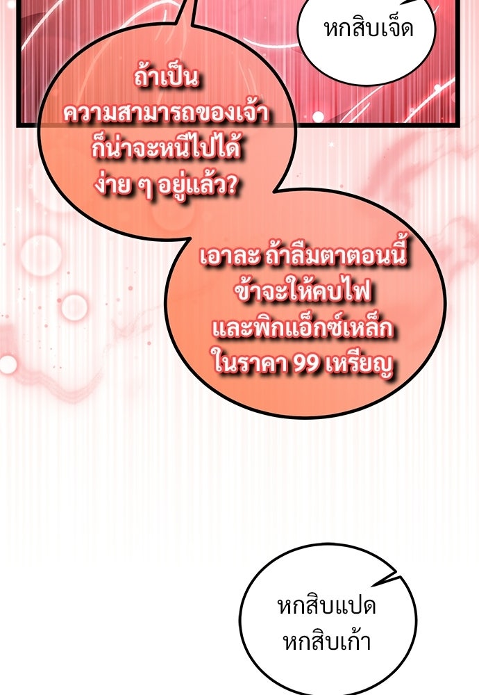 เจ้าหญิงเพลิงกาฬเลเวล 99 - หน้า 91